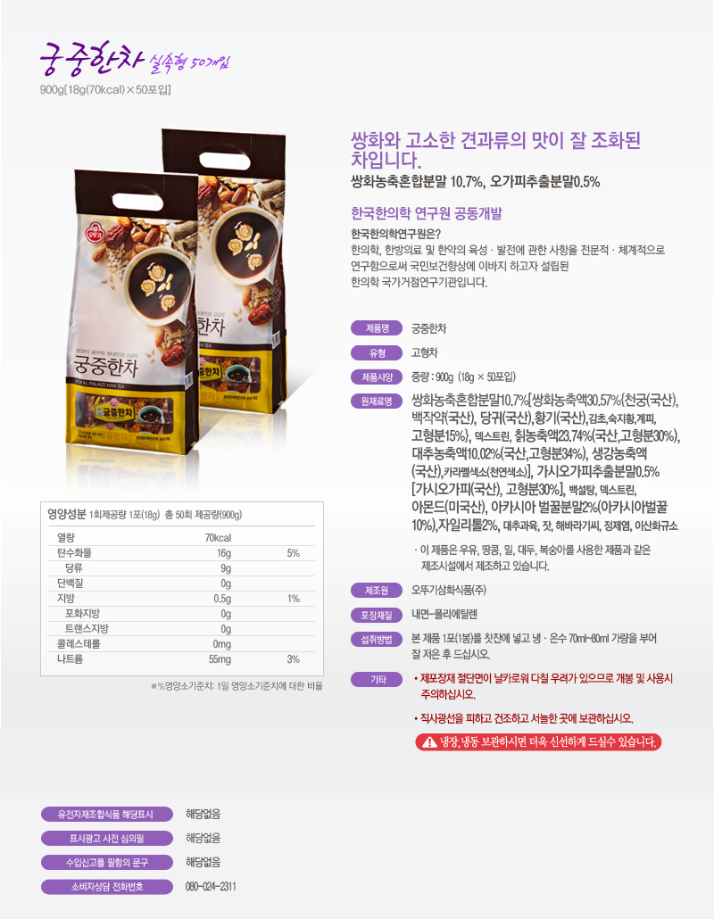 오뚜기)궁중한차 50T/쌍화차/견과류차/전통차/곡물차/분말차/휴대용전통차/휴대용견과류차/휴대용곡물차/분