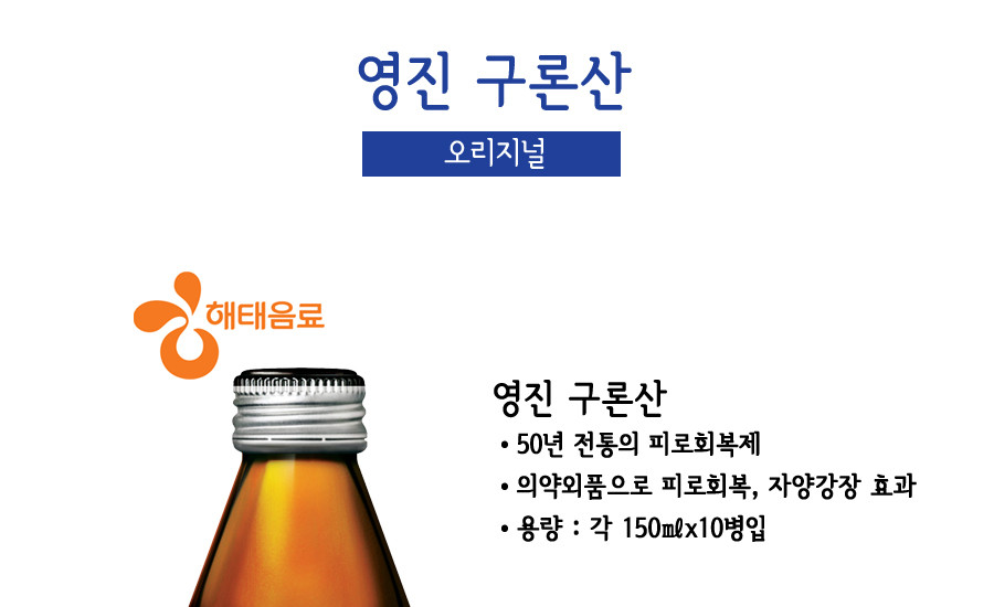 해태 영진 구론산 오리지널 150mlx10병/병음료/자양강장/자양강장음료/자양강장병음료/병문안음료/선물용음