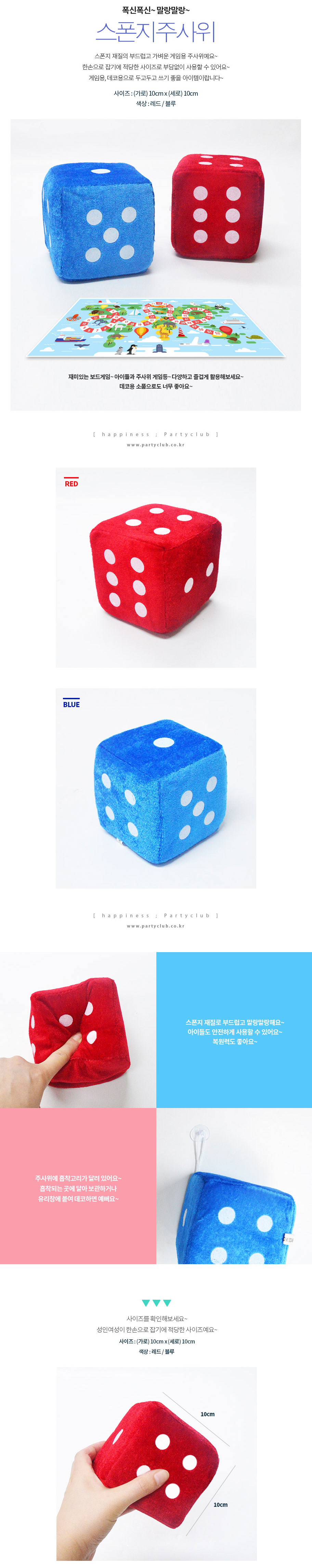 게임악세사리/게임용주사위/게임주사위/레드주사위/블루주사위/스폰지주사위/주사위/스펀지주사위/다용도주