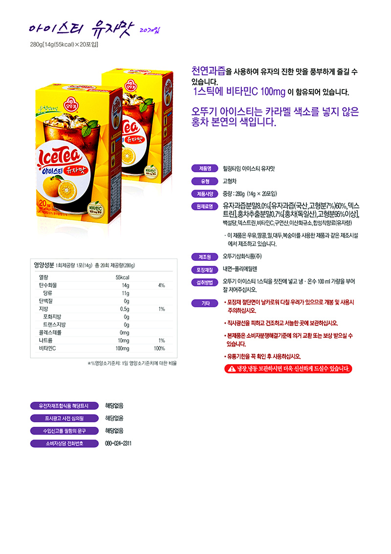 디저트음료/후식아이스티/아이스티/유자음료/후식음료/디저트아이스티/유자아이스티/유자맛아이스티/아이스