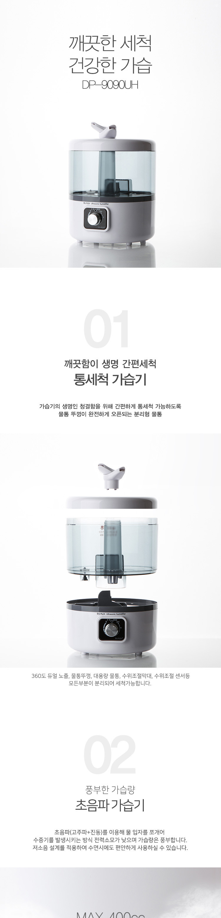 듀플렉스)초음파대용량가습기(DP-9090UH)/가습기/초음파가습기/가정용가습기/다용도가습기/사무실가습기/공