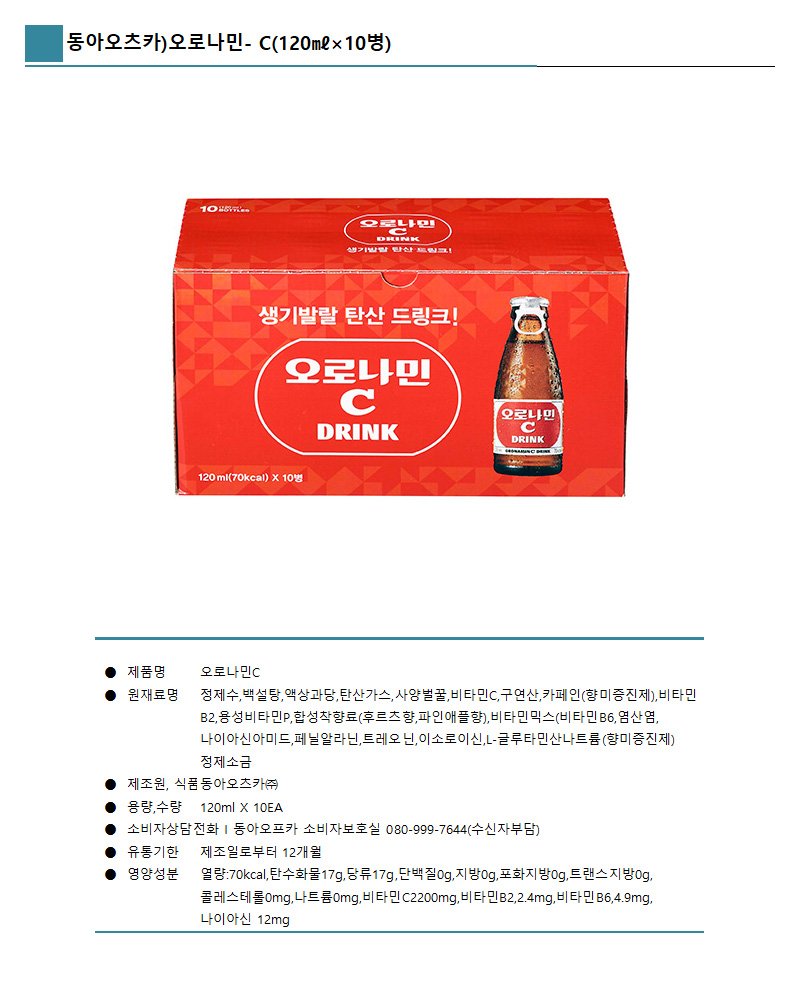 비타민음료/비타민드링크/음료/오로나민씨병음료/오로나민씨드링크/탄산비타민음료/탄산비타민드링크/오로