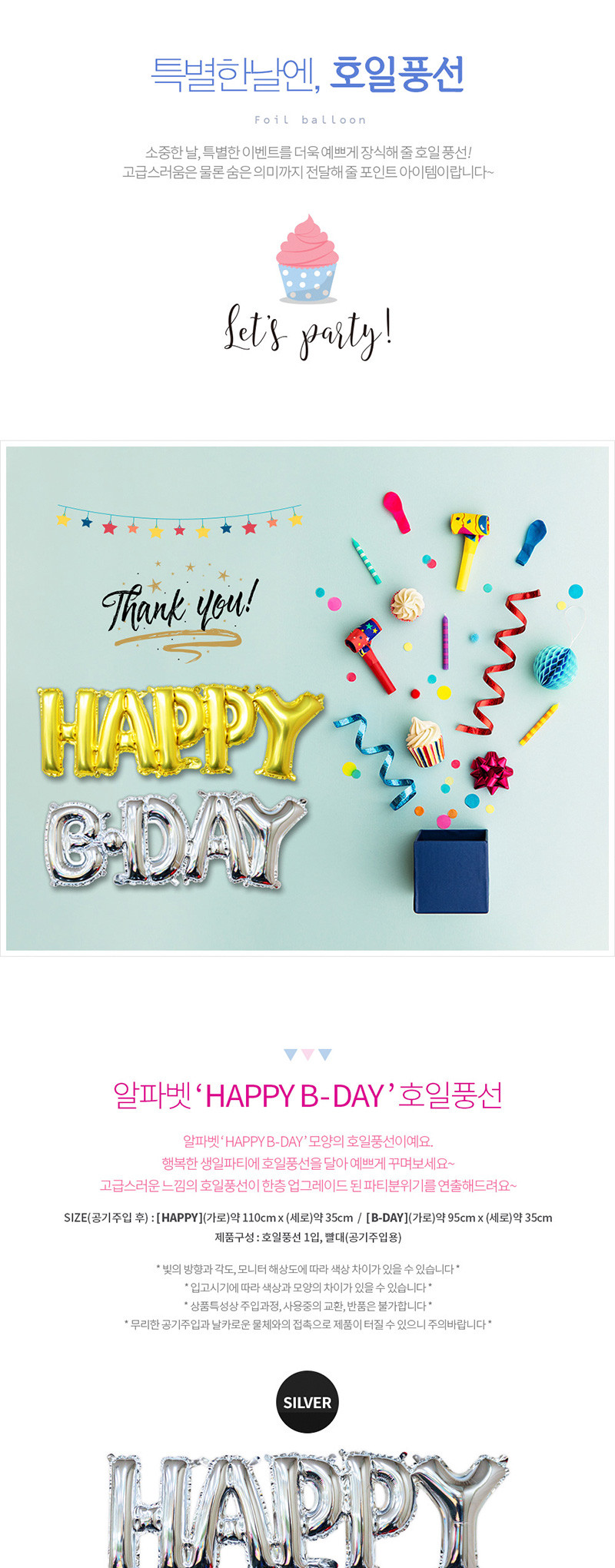 파티클럽 호일 풍선 HAPPY B-DAY/풍선/호일풍선/은박풍선/알파벳풍선/파티풍선/생일파티풍선/다용도풍선/고