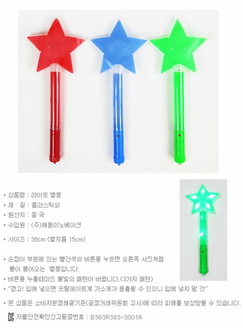 파티클럽 라이트 별봉 컬러임의배송/파티도구/파티액세서리/파티봉/라이트파티봉/라이트별봉/파티용봉/파티