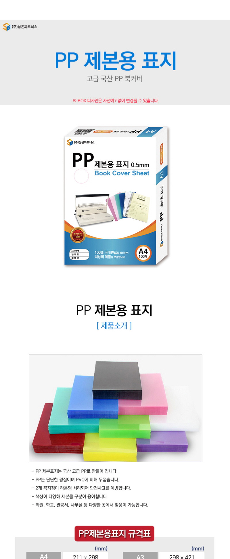 삼은 PP 제본용 표지 A4 0.5mm 불투명 회색/제본표지/제본용표지/북커버/자료제본표지/문서제본표지/종이제