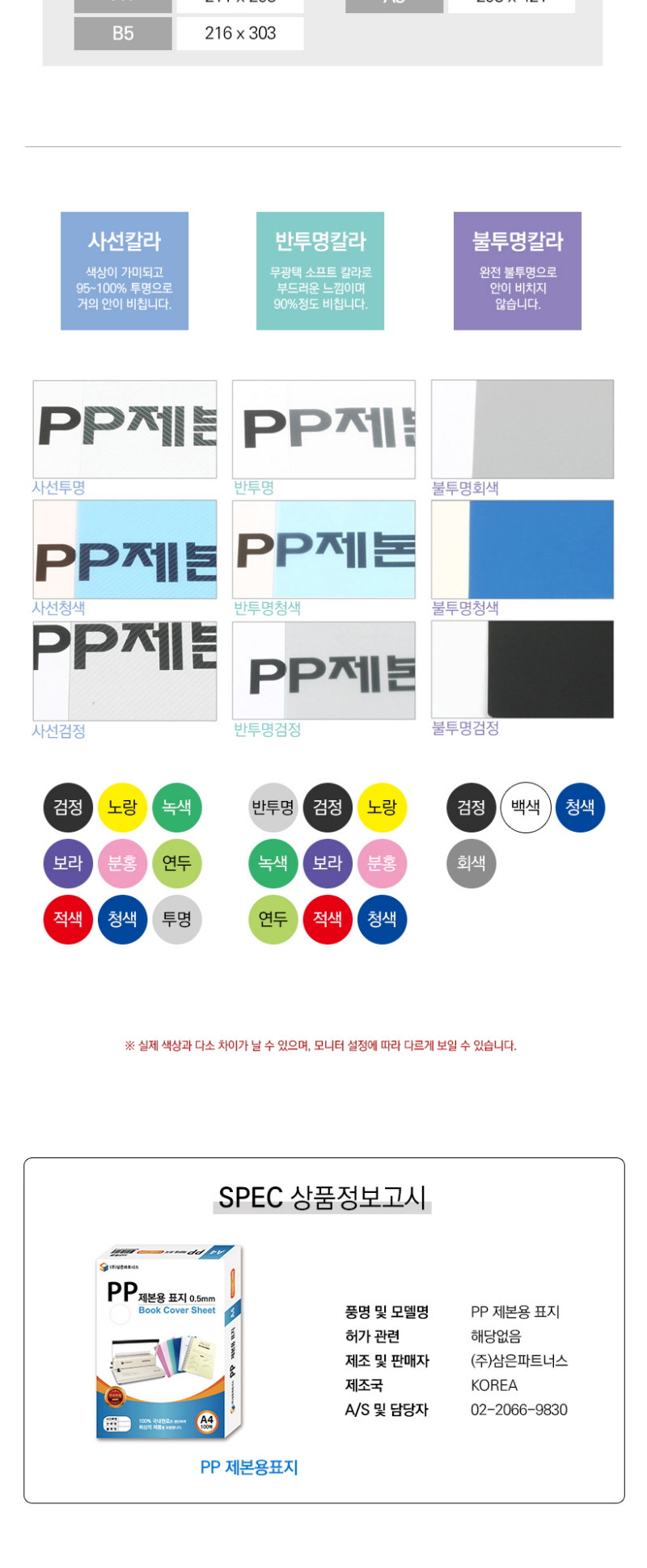삼은 PP 제본용 표지 A4 0.5mm 불투명 회색/제본표지/제본용표지/북커버/자료제본표지/문서제본표지/종이제