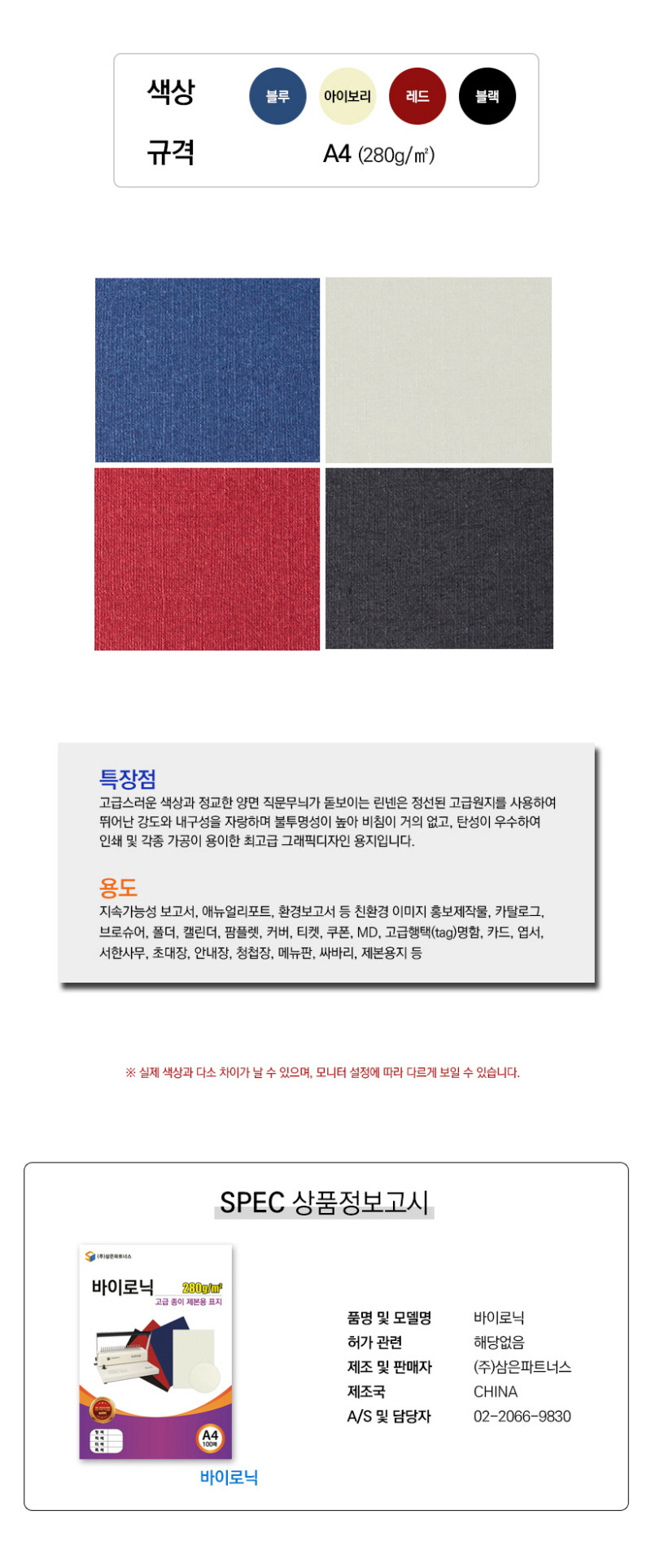 삼은 종이 제본용 표지 A4 바이로닉 흑색/제본표지/제본용표지/북커버/자료제본표지/문서제본표지/종이제본