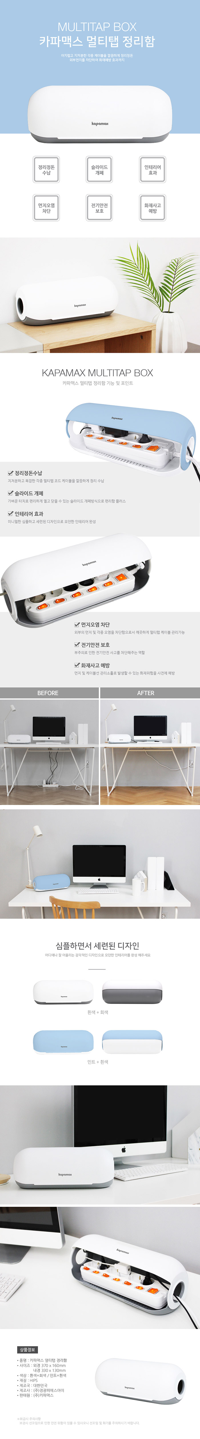 카파)멀티탭 보관함(82300 화이트)/멀티탭보관함/콘센트보관함/멀티탭정리함/콘센트정리함/전선정리함/전선
