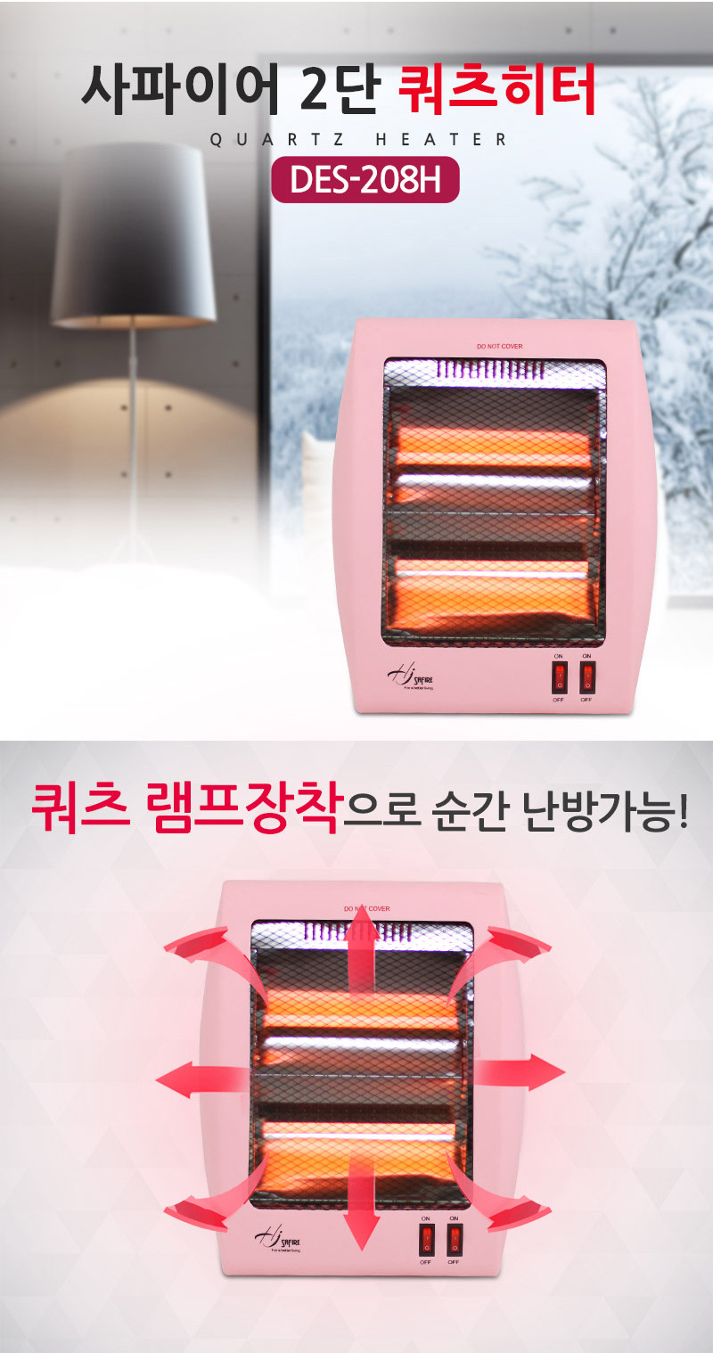 홍진)석영관히터(DES-208H)/히터/겨울히터/난방히터/조립히터/스탠드히터/난방겨울히터/겨울난방히터/가정