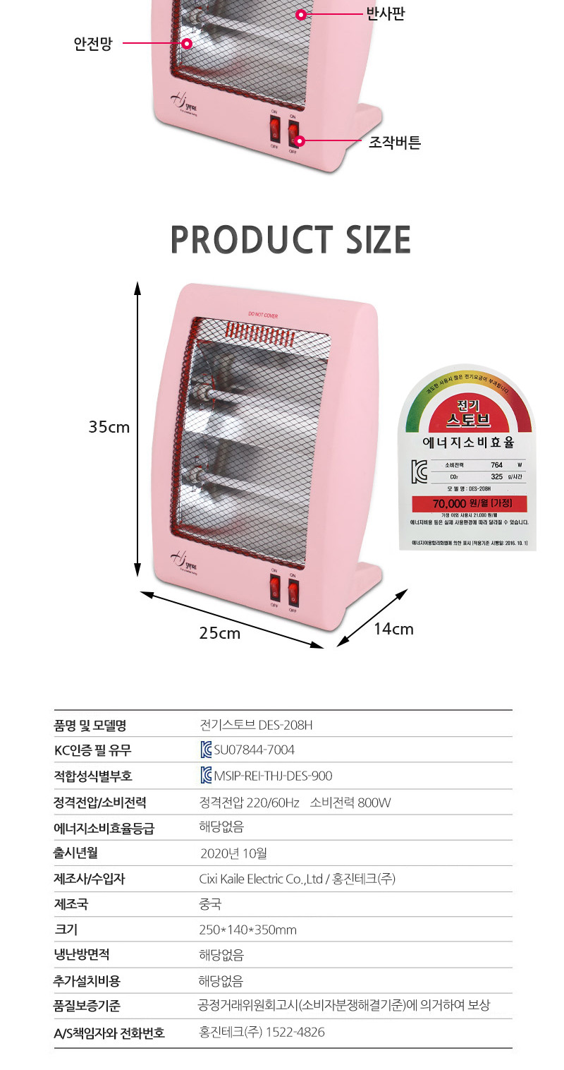 홍진)석영관히터(DES-208H)/히터/겨울히터/난방히터/조립히터/스탠드히터/난방겨울히터/겨울난방히터/가정