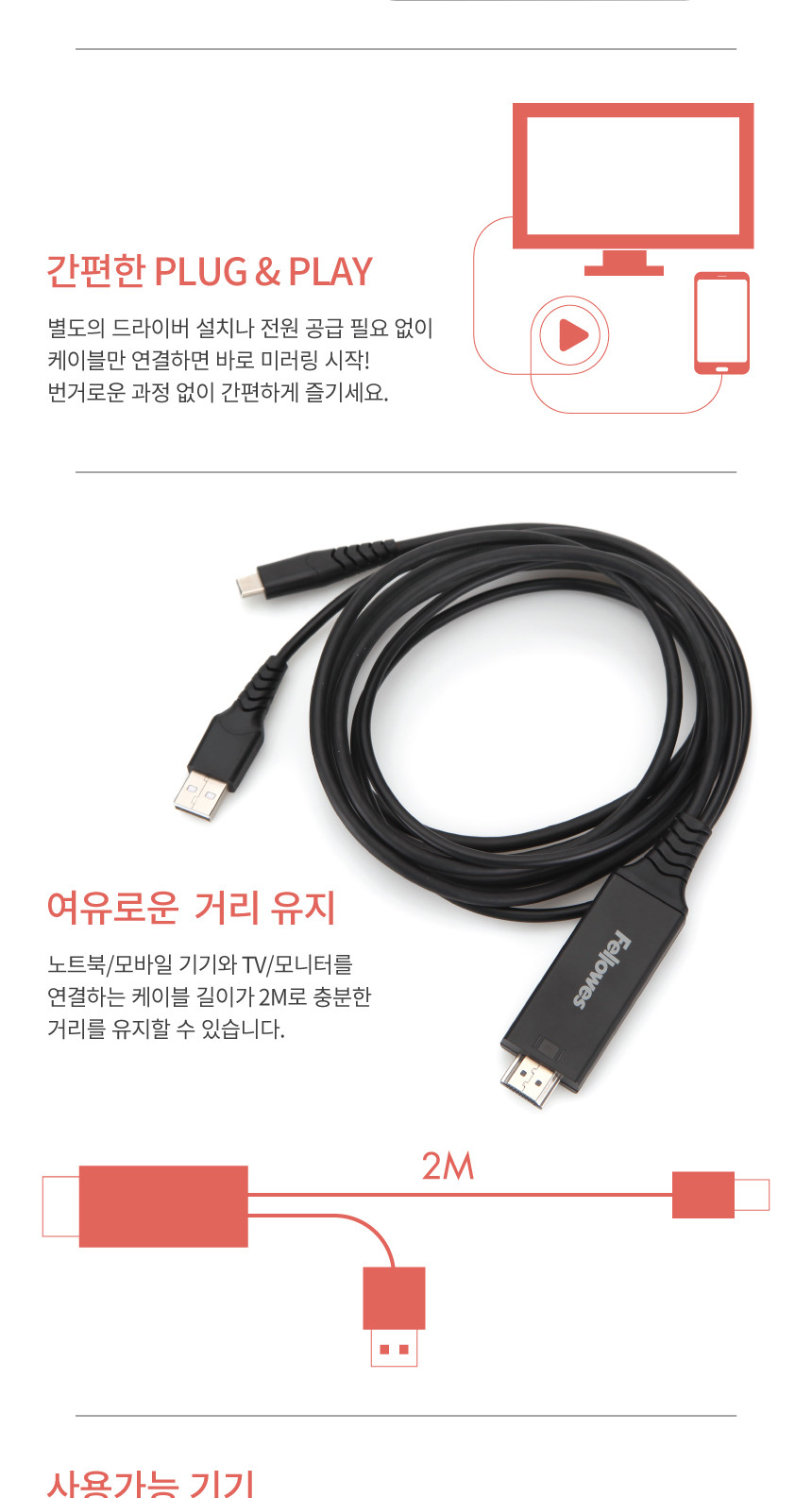 d펠로우즈)C타입 to HDMI미러링케이블(10118)/C타입HDMI케이블/HDMI케이블/미러링케이블/미러링HDMI케이블/
