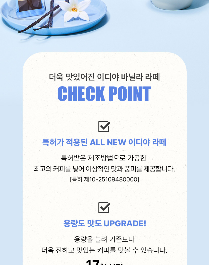 이디야)바닐라라떼 30T/후식음료/디저트음료/다과음료/라떼/분말라떼/후식라떼/디저트라떼/다과라떼/스틱라