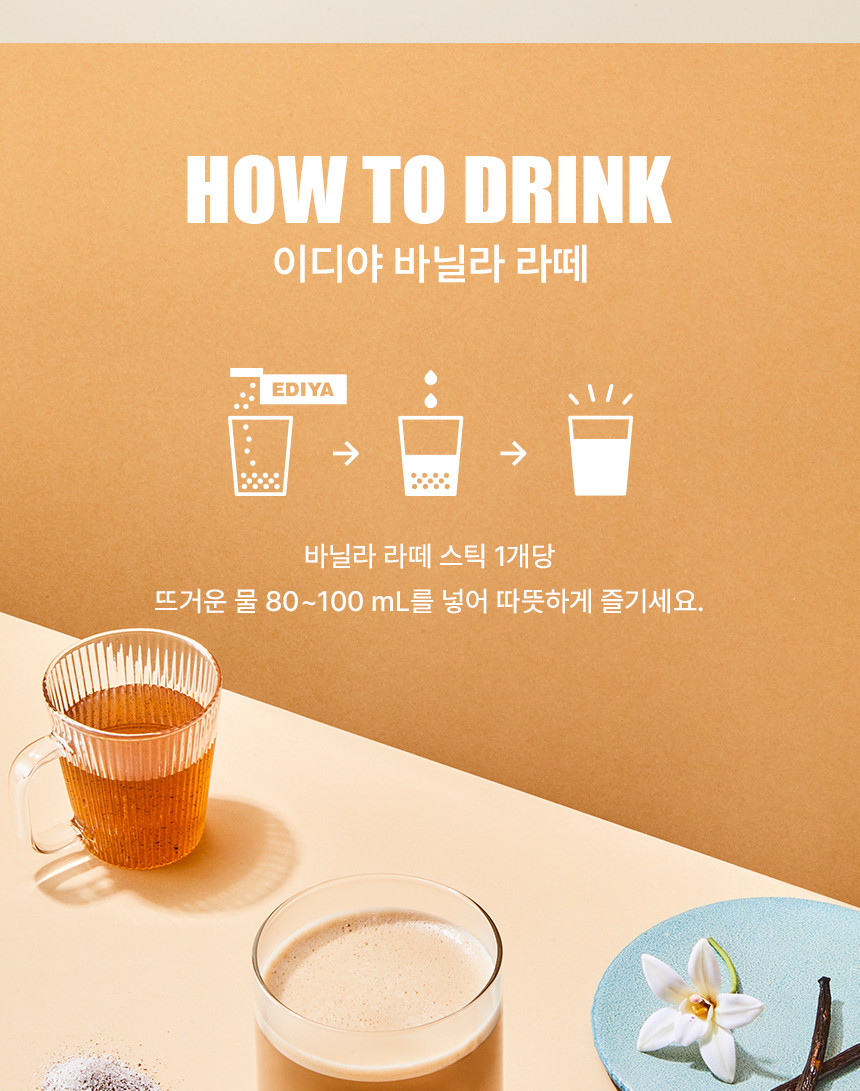 이디야)바닐라라떼 30T/후식음료/디저트음료/다과음료/라떼/분말라떼/후식라떼/디저트라떼/다과라떼/스틱라