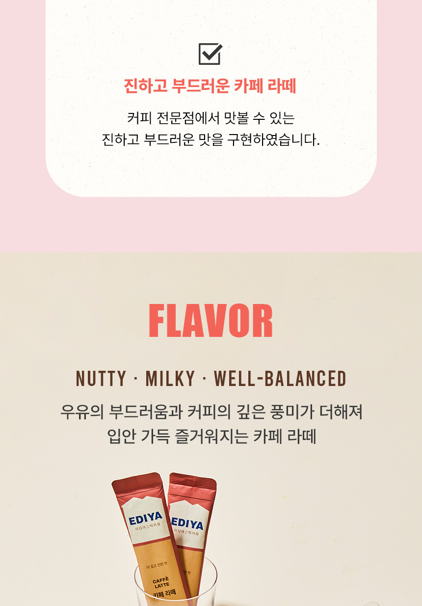 스틱라떼/라떼커피/라떼/스틱라떼커피/우유커피/카페라떼/스틱커피/카페라떼커피/커피/커피믹스