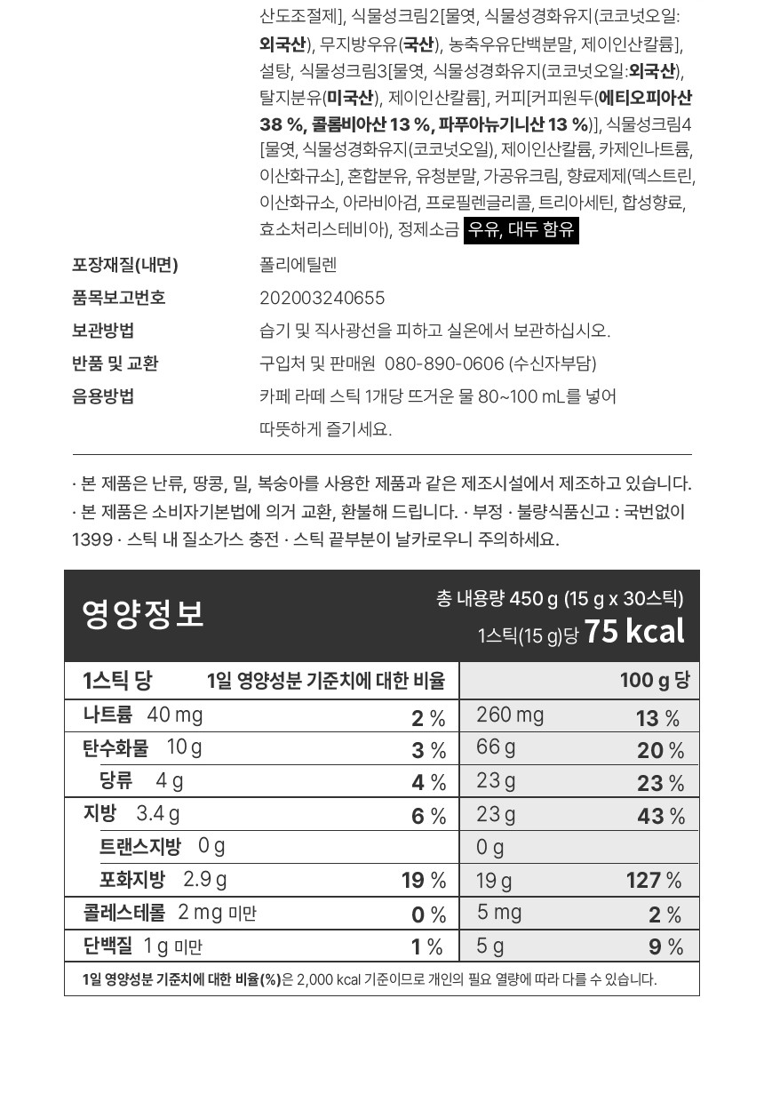 스틱라떼/라떼커피/라떼/스틱라떼커피/우유커피/카페라떼/스틱커피/카페라떼커피/커피/커피믹스