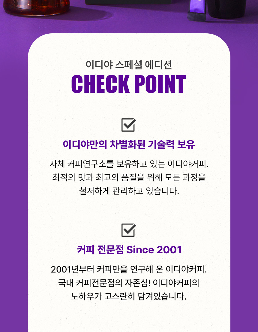 이디야)스페셜 아메리카노 100T/원두커피/아메리카노커피/인스턴트커피/인스턴트아메리카노/커피/커피음료/