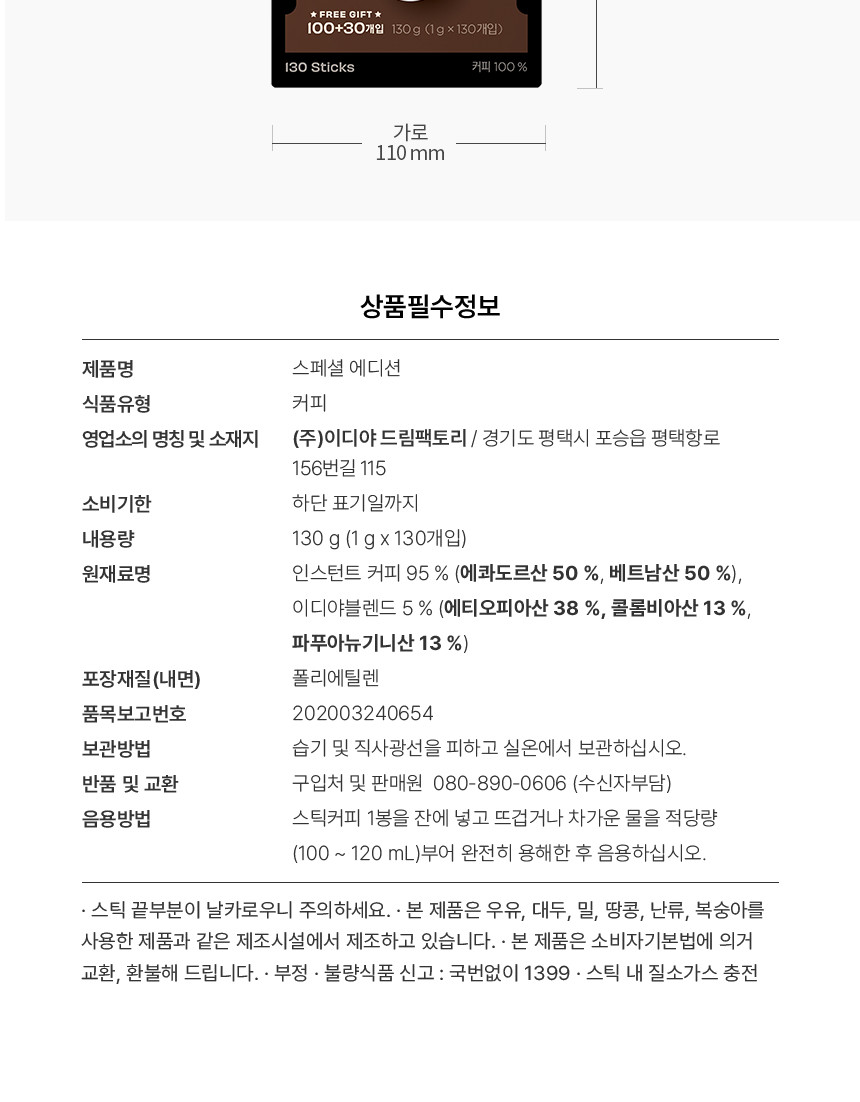 이디야)스페셜 아메리카노 100T/원두커피/아메리카노커피/인스턴트커피/인스턴트아메리카노/커피/커피음료/