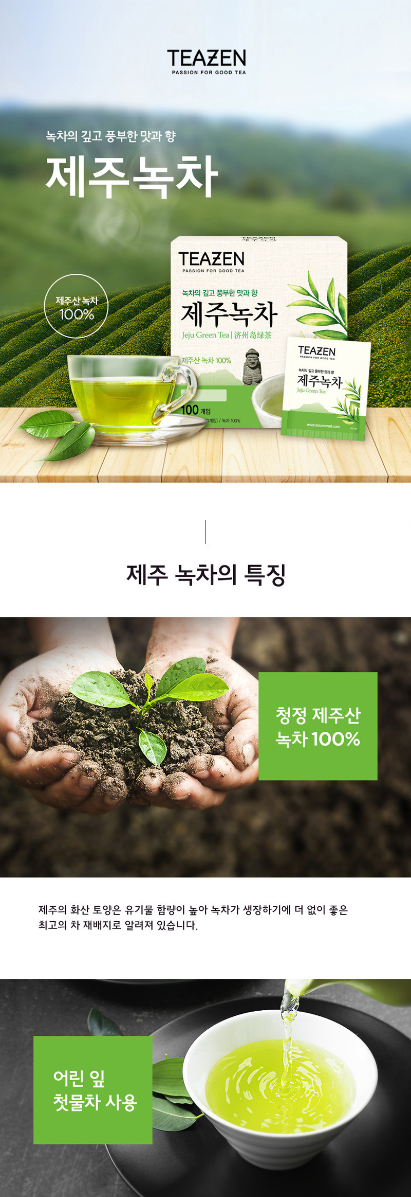 티젠)제주녹차 100T/녹차/녹차음료/녹차티백/제주녹차/제주녹차티백/차티백/티백차/제주도녹차/티백녹차/제