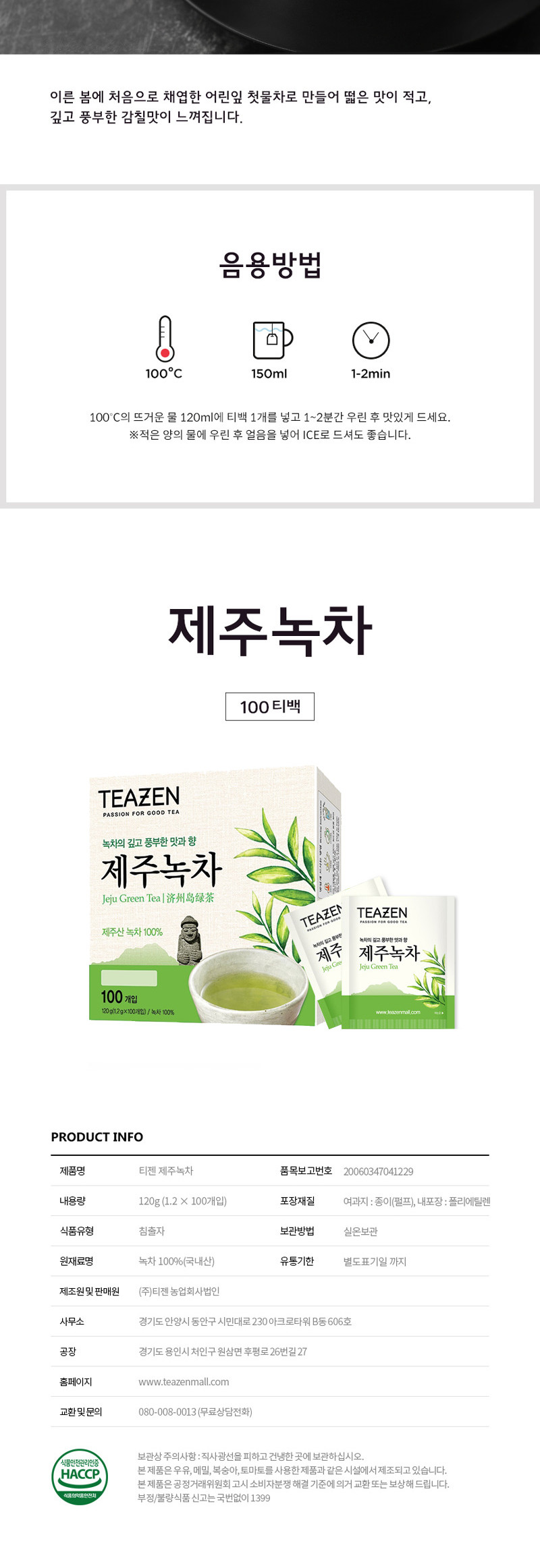 티젠)제주녹차 100T/녹차/녹차음료/녹차티백/제주녹차/제주녹차티백/차티백/티백차/제주도녹차/티백녹차/제