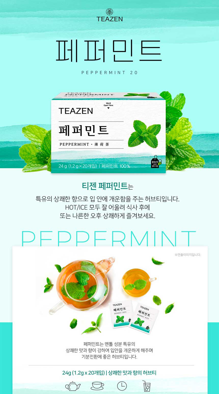 허브차/일회용차/디저트차/티백차/후식차/페퍼민트티백차/페퍼민트차/간편티백차/다과차/허브티백차