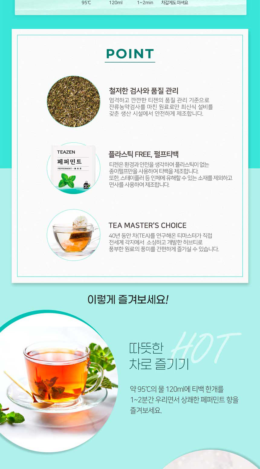 허브차/일회용차/디저트차/티백차/후식차/페퍼민트티백차/페퍼민트차/간편티백차/다과차/허브티백차
