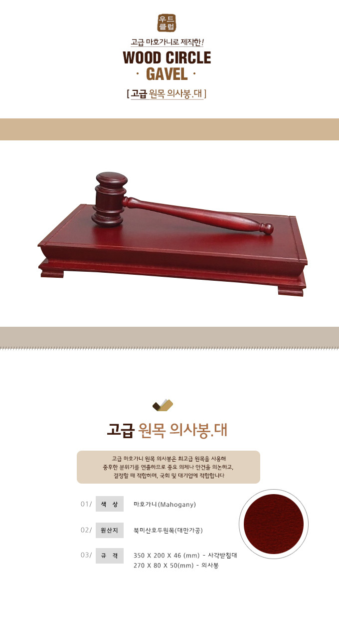 우드)고급원목 의사봉(대 6875WDM)/의사봉/원목의사봉/우드의사봉/고급의사봉/국회용의사봉/기업용의사봉/