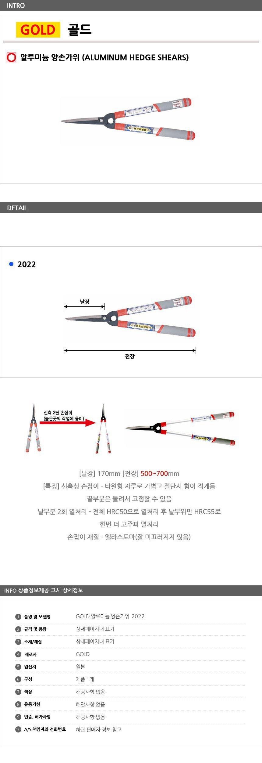 GOLD 알루미늄 양손가위 2022 원예 조경/가위/원예가위/전지가위/조경가위/화분가위/꽃가위/정원가위/작업