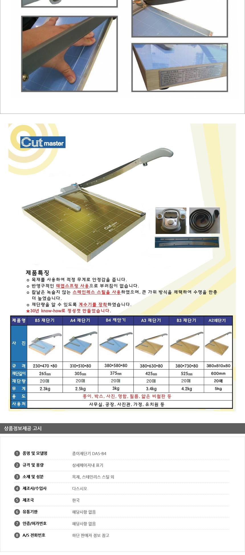 다스 작두형 종이 재단기 DAS-B4/제단기/컷터기/절단기/제본/사진/종이재단기/사무용품/문구용품