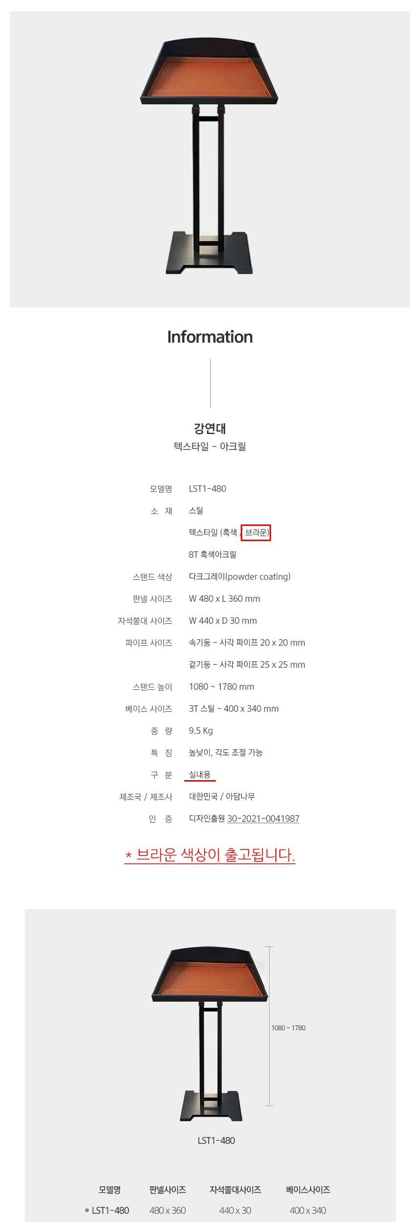 아크릴 메뉴판거치대 강연대 텍스타일 480mm 브라운/보면대/강연보면대/연주보면대/악보받침/악보받침대/메