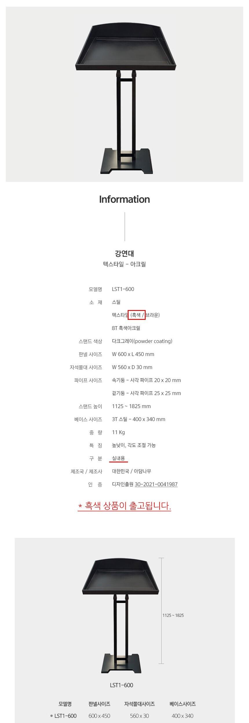 아크릴 메뉴판거치대 강연대 텍스타일 600mm 흑색/보면대/강연보면대/연주보면대/악보받침/악보받침대/메뉴