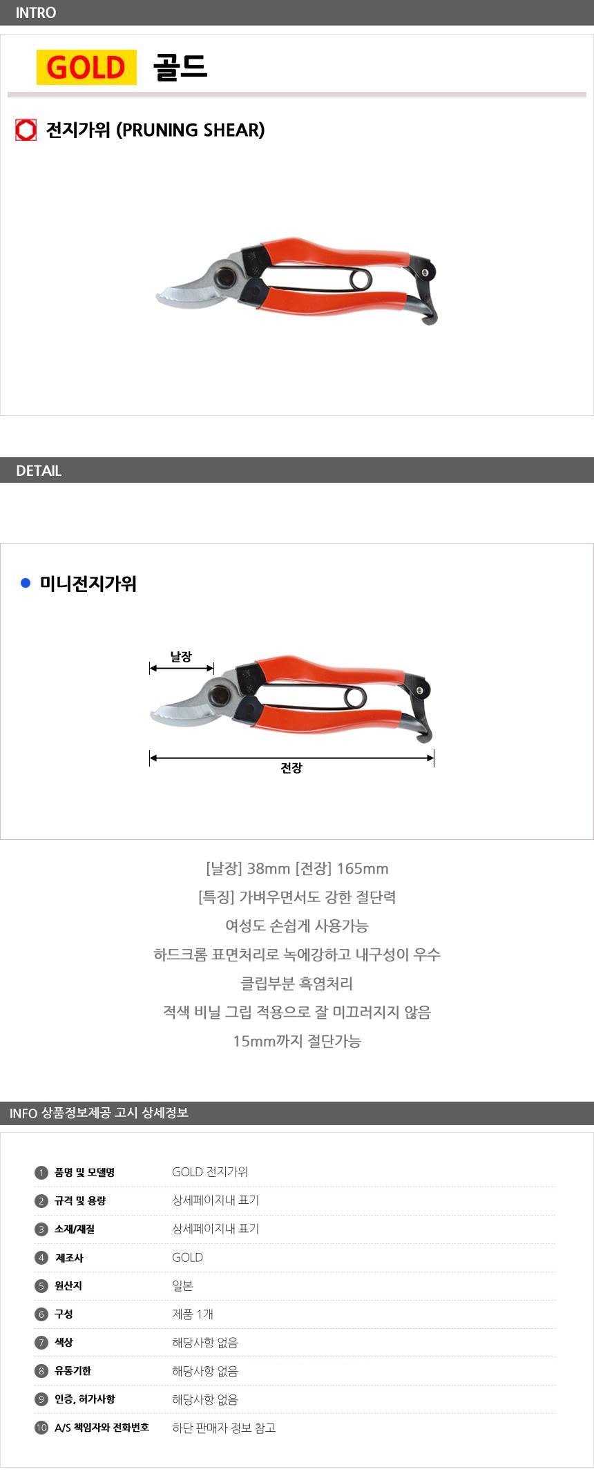 GOLD 미니전지가위 2239 원예 꽃 전정가위/원예가위/나무자르는가위/나무전지가위/나무전정가위/조경가위/