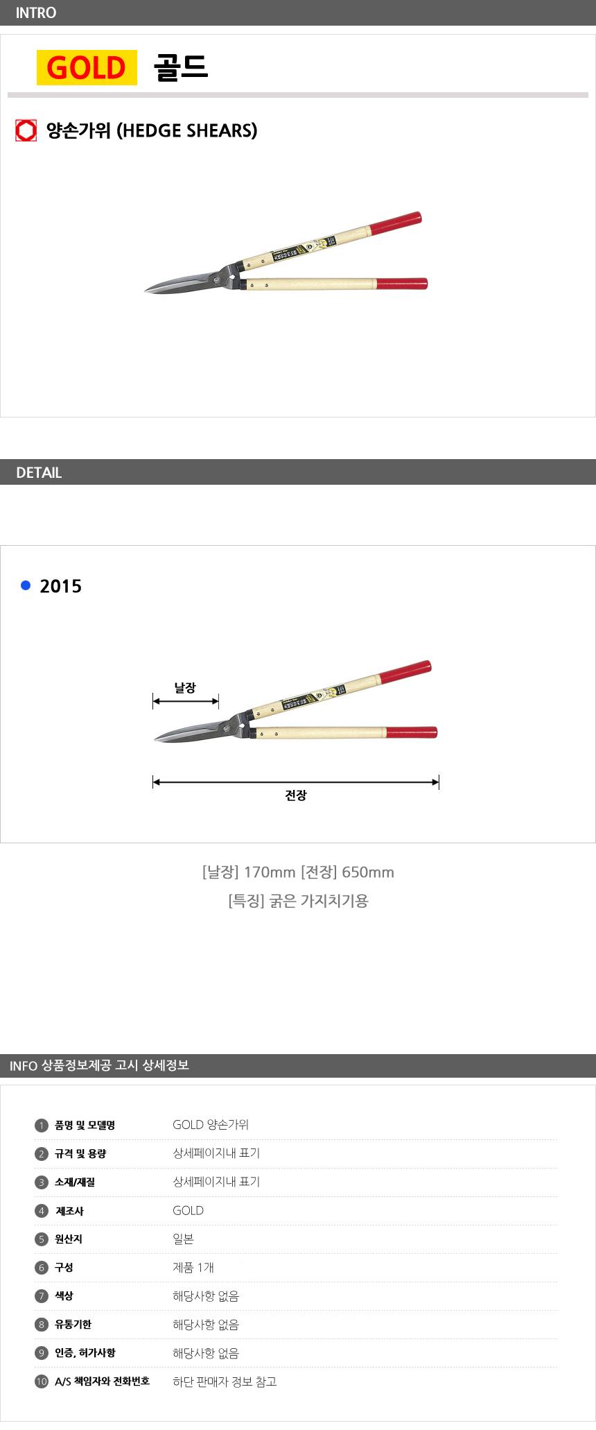GOLD 양손 가위 2015 원예 굵은가지치기용/원예가위/정원정리/울타리정리/가지치기/과수원/정원수정리/정원