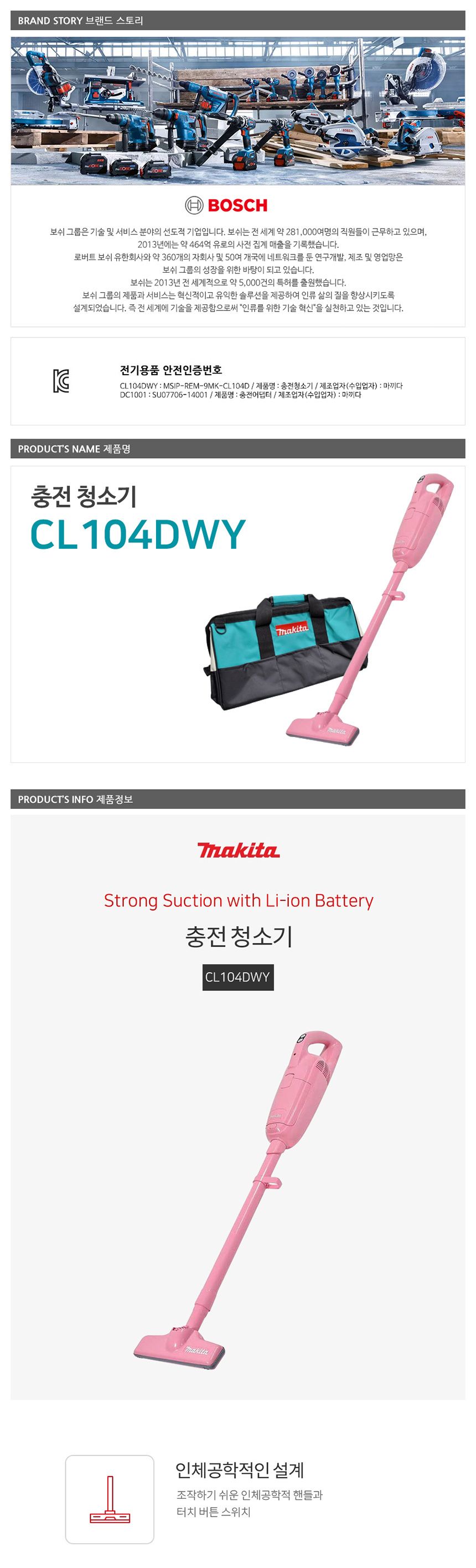 마끼다 CL104DWY 충전 청소기 10.8V 1.5AH/스틱형청소기/무선청소기/청소기/스틱청소기/무선스틱청소기/무