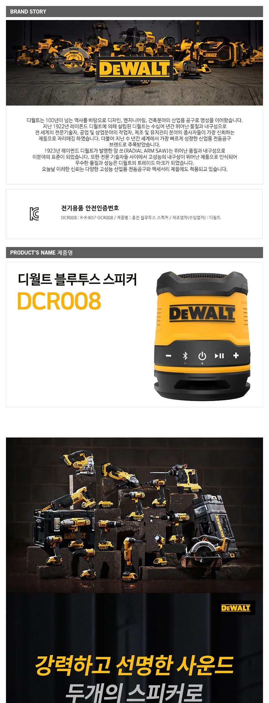디월트 DCR008 블루투스 무선 스피커 C타입/블루투스스피커/무선연결스피커/블루투스연결스피커/스피커/컴