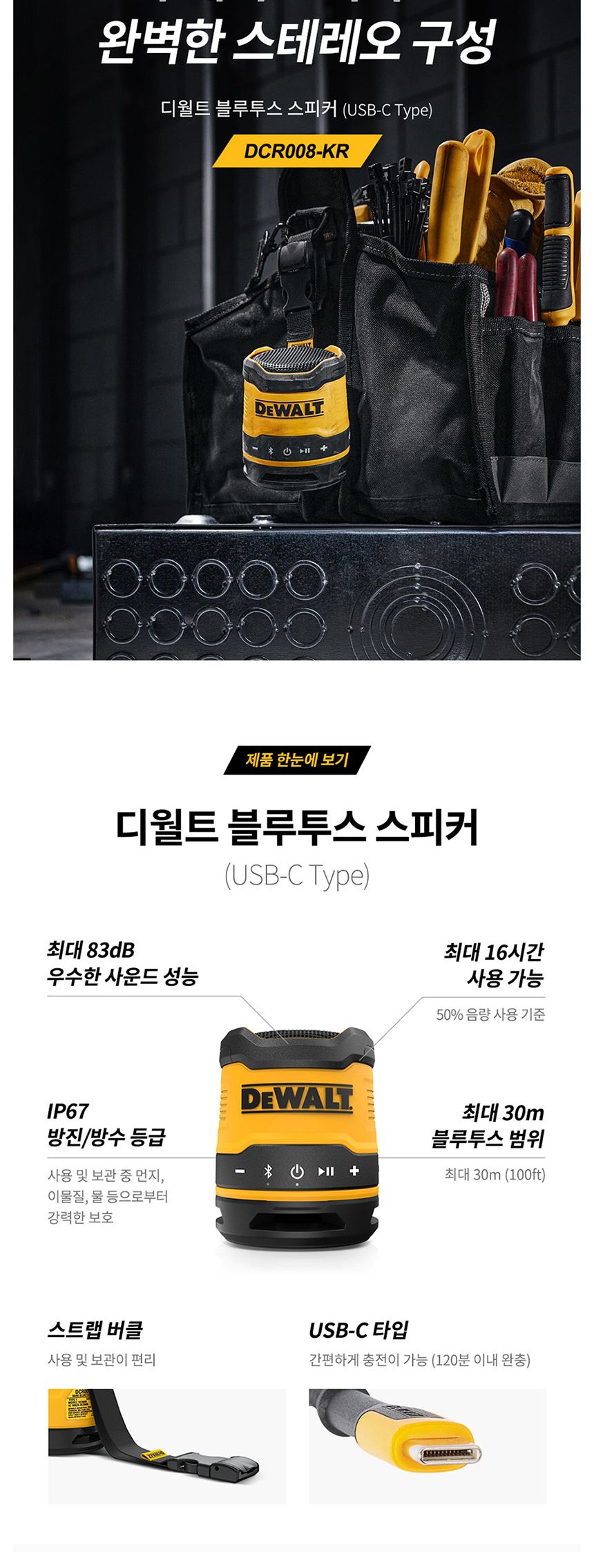 디월트 DCR008 블루투스 무선 스피커 C타입/블루투스스피커/무선연결스피커/블루투스연결스피커/스피커/컴