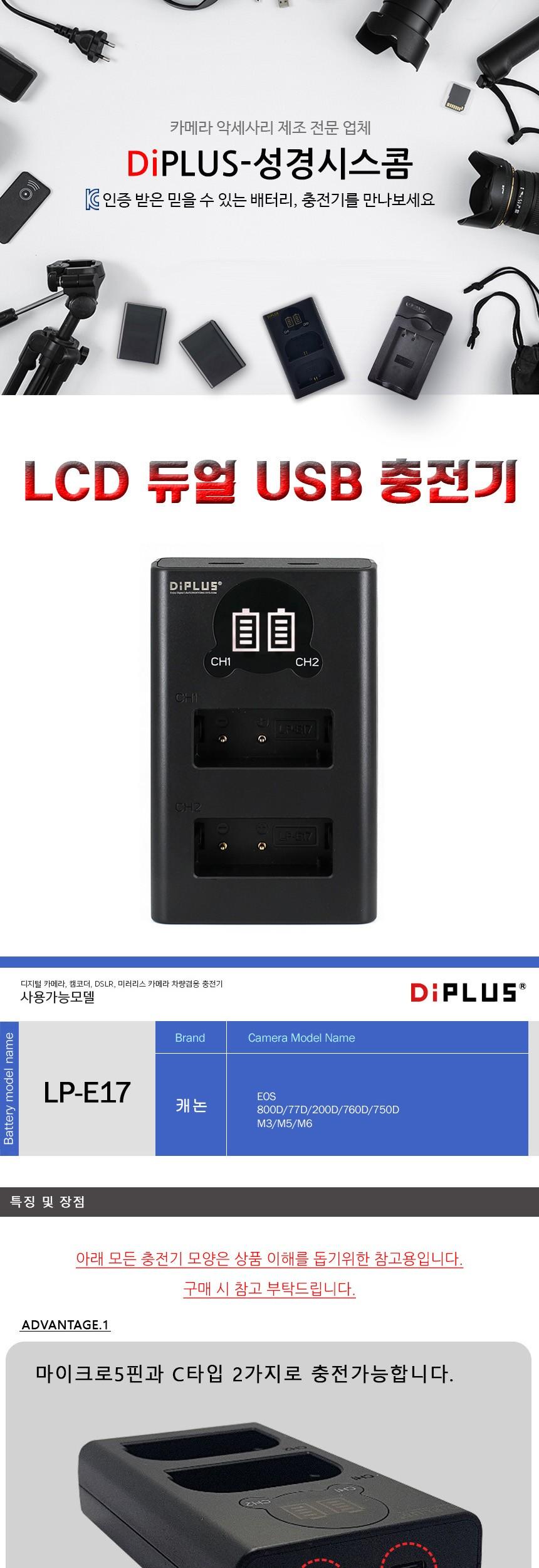 캐논충전기/충전기기/밧데리충전기기/밧데리충전기/캐논충전기기/5핀충전기/듀얼충전기/C타입충전기/밧데리