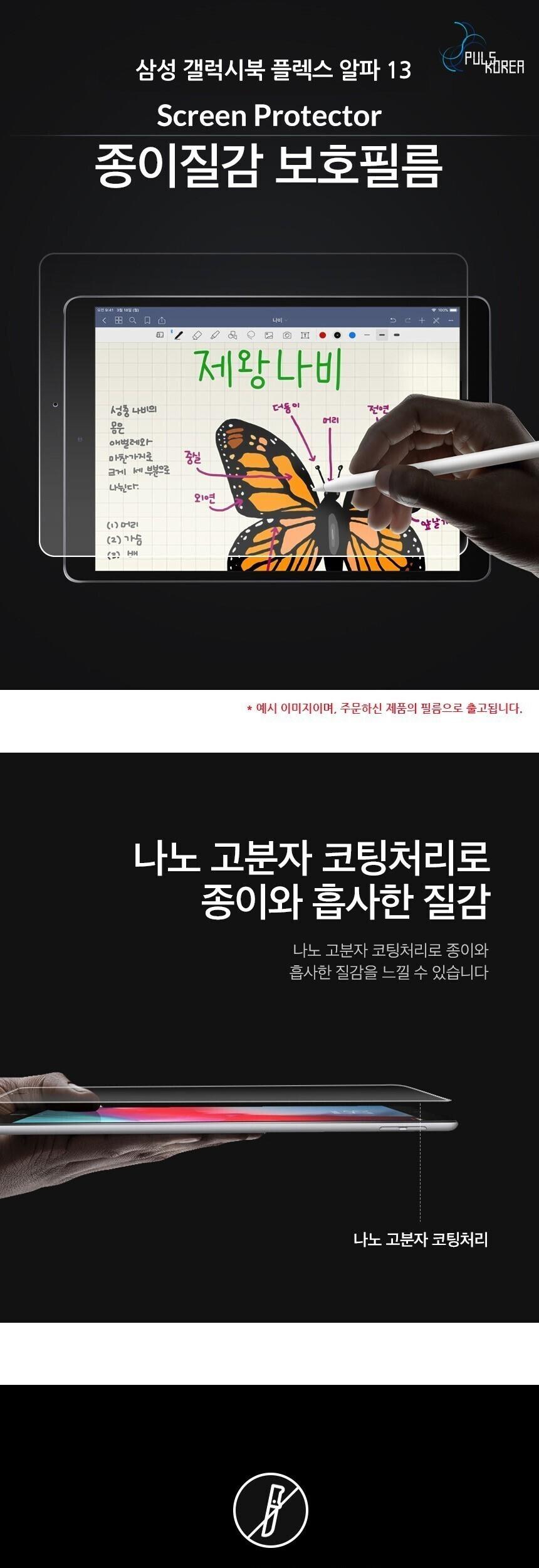 갤럭시북보호필름/보호필름/화면보호필름/노트북필름/노트북액정보호필름/노트북보호필름/노트북화면보호필