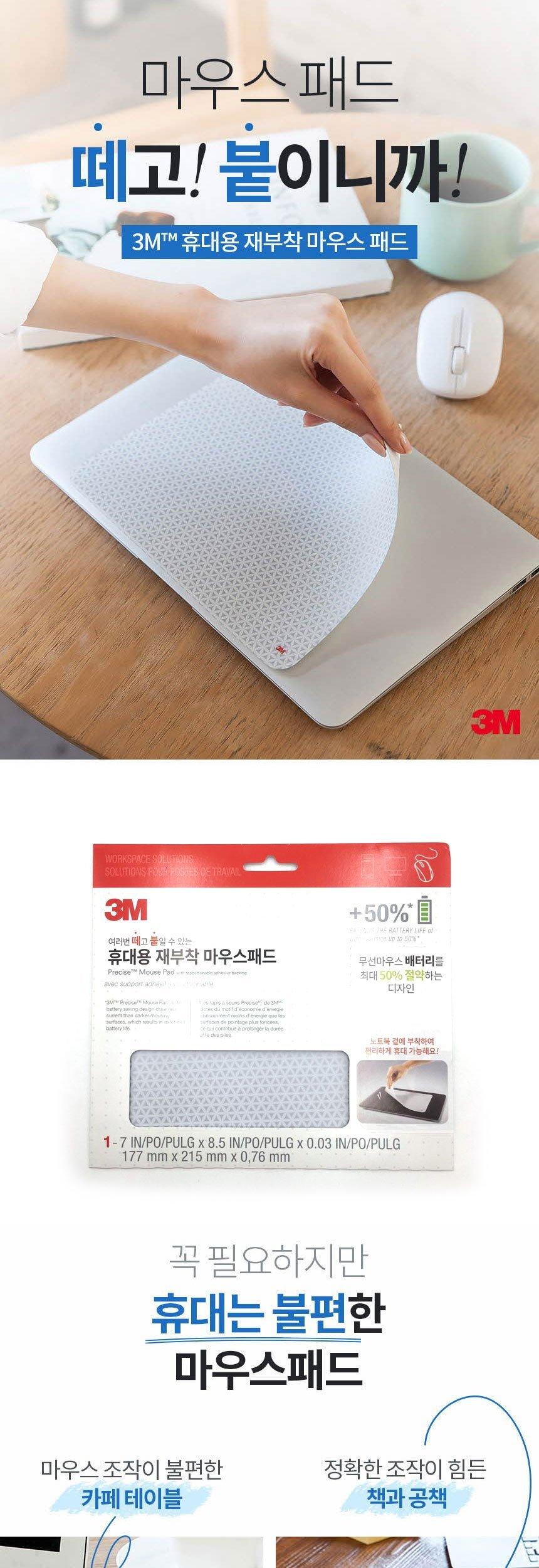 3M 휴대용 재부착 마우스패드 MP200PS/컴퓨터액세서리/PC액세서리/마우스패드/재부착마우스패드/휴대용마우