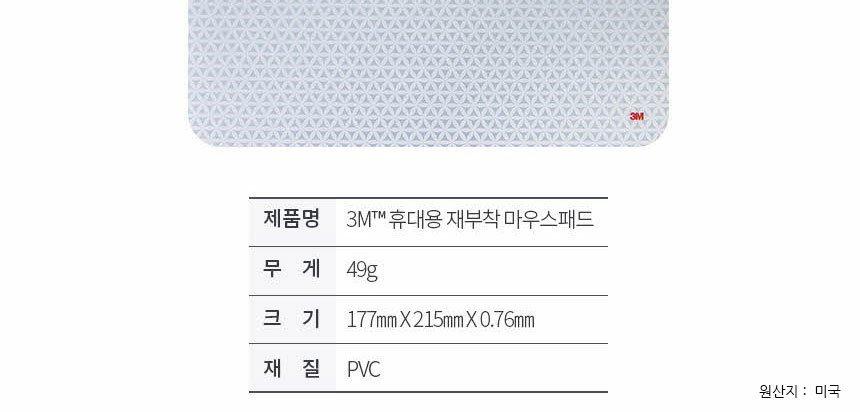 3M 휴대용 재부착 마우스패드 MP200PS/컴퓨터액세서리/PC액세서리/마우스패드/재부착마우스패드/휴대용마우