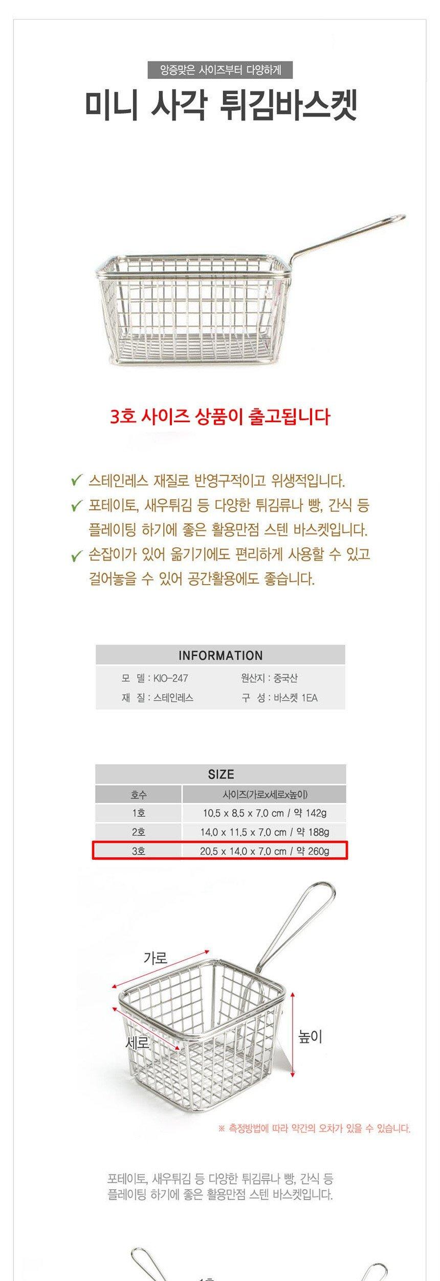 스테인레스 미니 사각 튀김 바스켓 3호/튀김바스켓/튀김바구니/기름빼는망/튀김기름빼는망/튀김망/스텐튀김