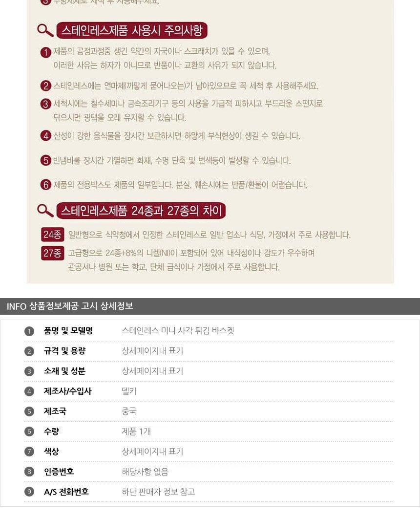 스테인레스 미니 사각 튀김 바스켓 3호/튀김바스켓/튀김바구니/기름빼는망/튀김기름빼는망/튀김망/스텐튀김