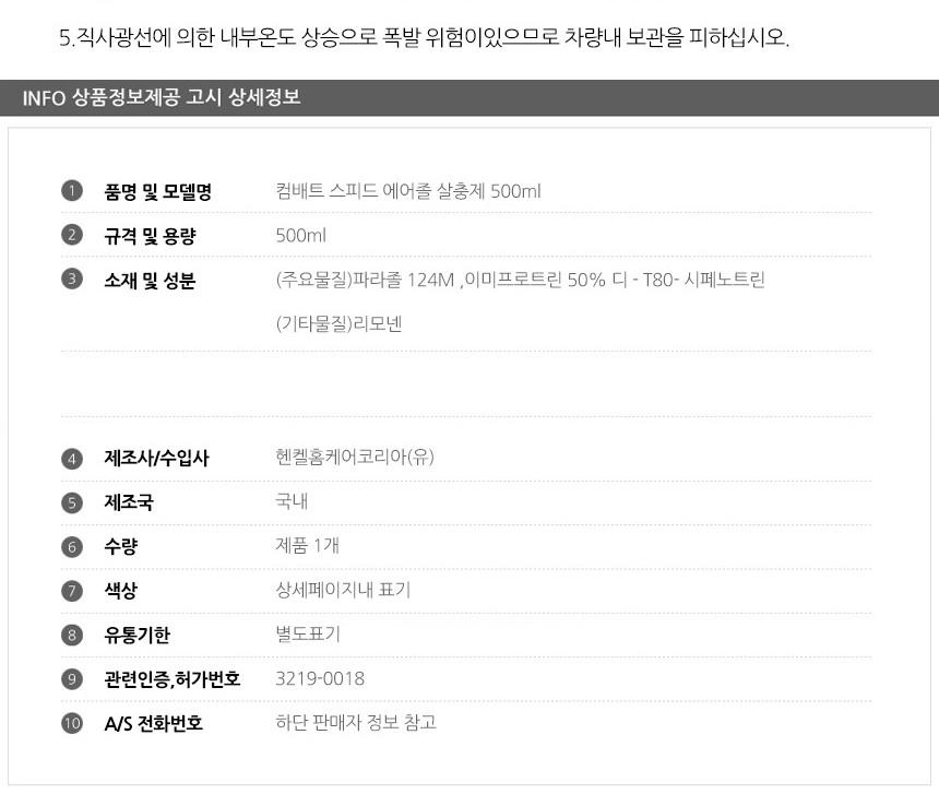 컴배트 스피드 에어졸 살충제 500ml/벌레약/벌레차단약/벌레잡기/벌레죽이기/벌레죽이는약/컴배트/벌레컴배