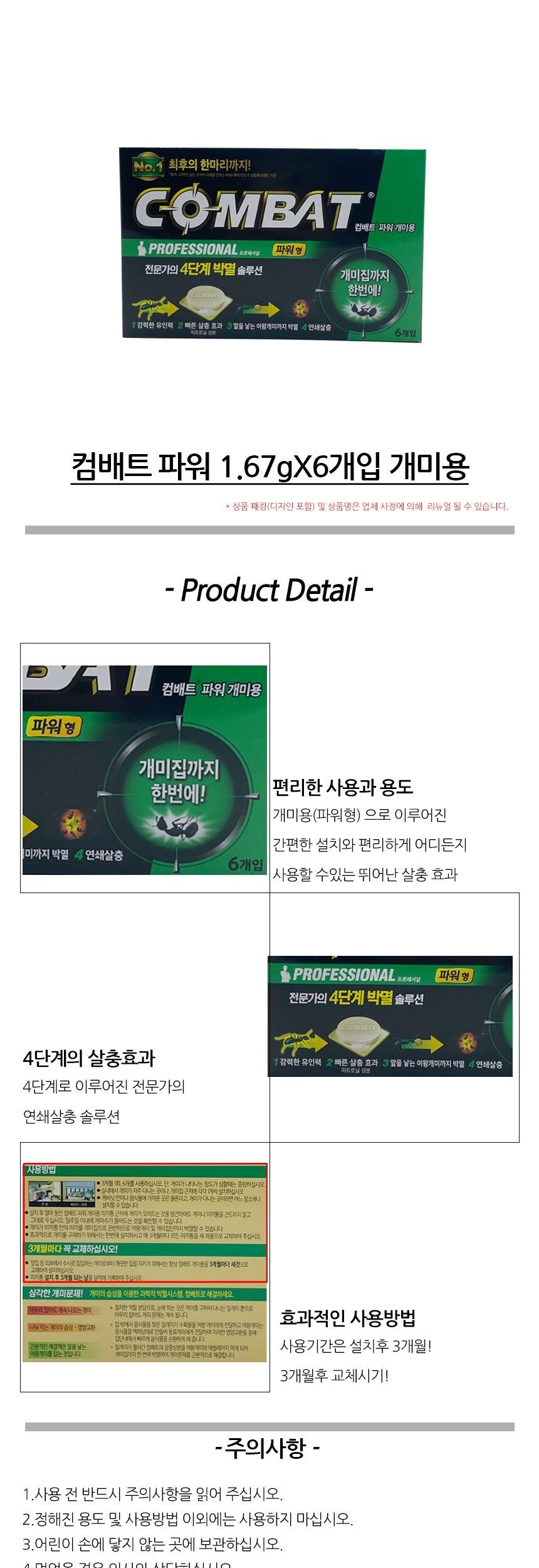 컴배트 파워 1.67gX6개입 개미용/벌레약/벌레차단약/벌레잡기/벌레죽이기/벌레죽이는약/컴배트/벌레컴배트/