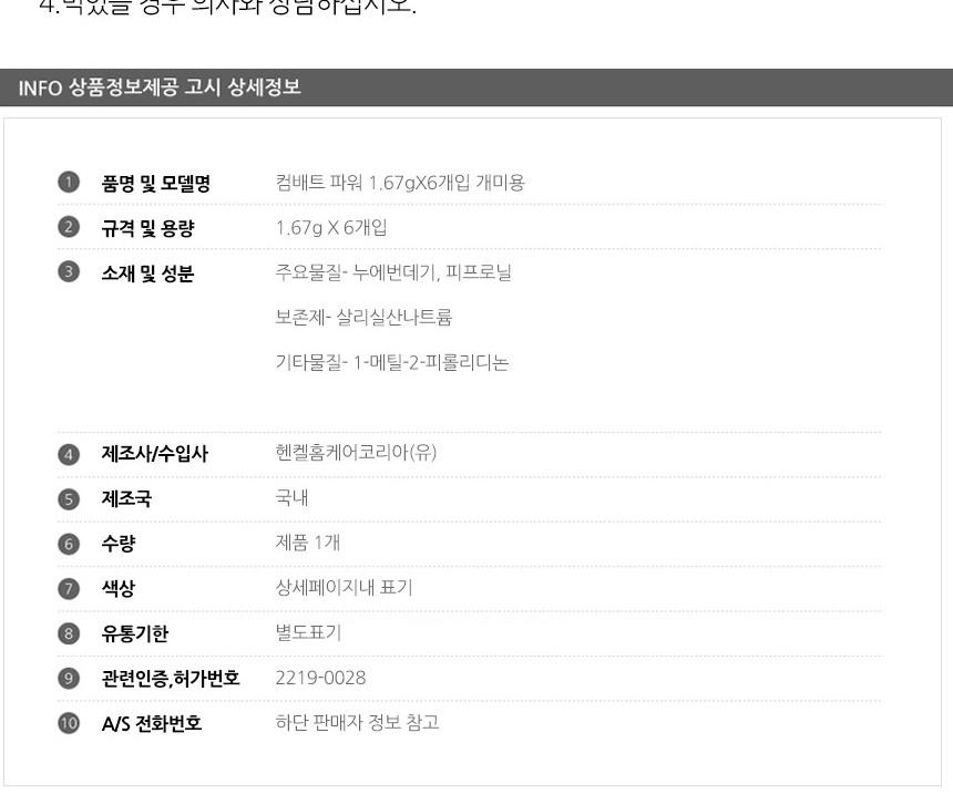 컴배트 파워 1.67gX6개입 개미용/벌레약/벌레차단약/벌레잡기/벌레죽이기/벌레죽이는약/컴배트/벌레컴배트/