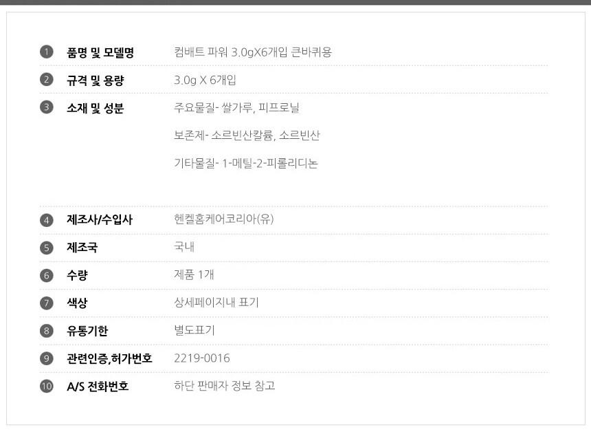 컴배트 파워 3.0gX6개입 큰바퀴용/벌레약/벌레차단약/벌레잡기/벌레죽이기/벌레죽이는약/컴배트/벌레컴배트