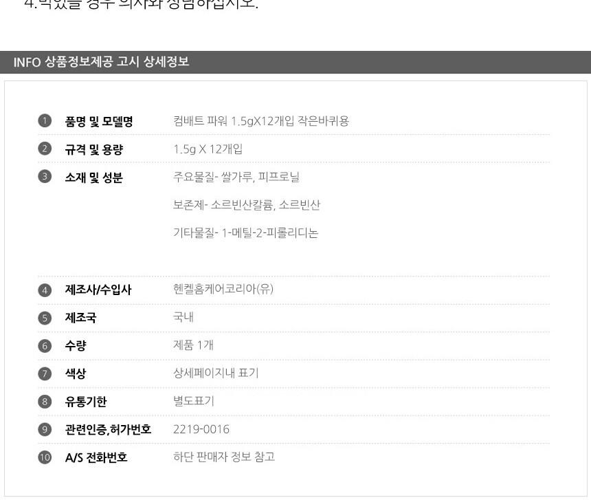 컴배트 파워 1.5gX12개입 작은바퀴용/벌레약/벌레차단약/벌레잡기/벌레죽이기/벌레죽이는약/컴배트/벌레컴