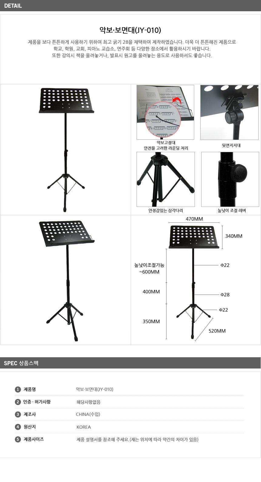 일진디앤이 악보 보면대 JY-010 강연대/보면대/메뉴판대/메뉴판받침대/메뉴판스탠드/스탠드보면대/스탠드안
