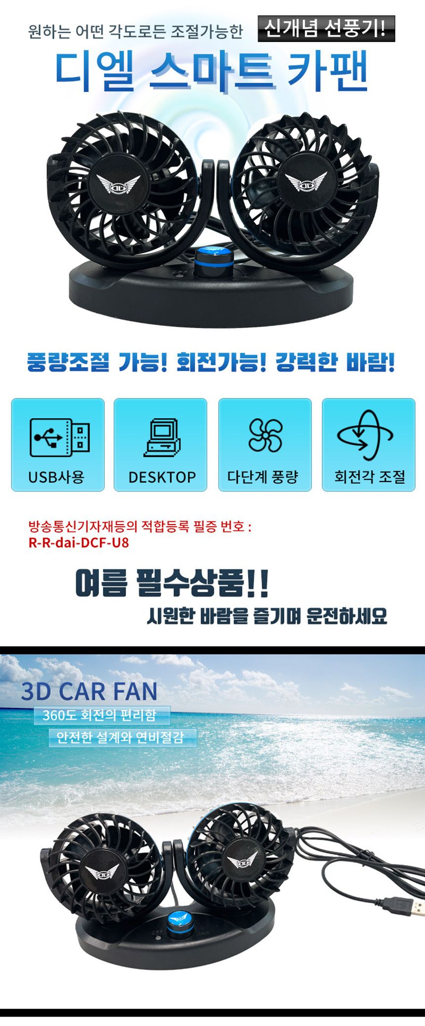 디엘 스마트 카팬 차량용 USB 선풍기/USB자동차선풍기/USB선풍기/자동차USB선풍기/카선풍기/차량용선풍기/