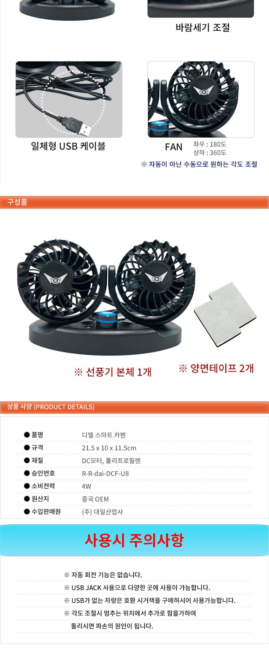디엘 스마트 카팬 차량용 USB 선풍기/USB자동차선풍기/USB선풍기/자동차USB선풍기/카선풍기/차량용선풍기/
