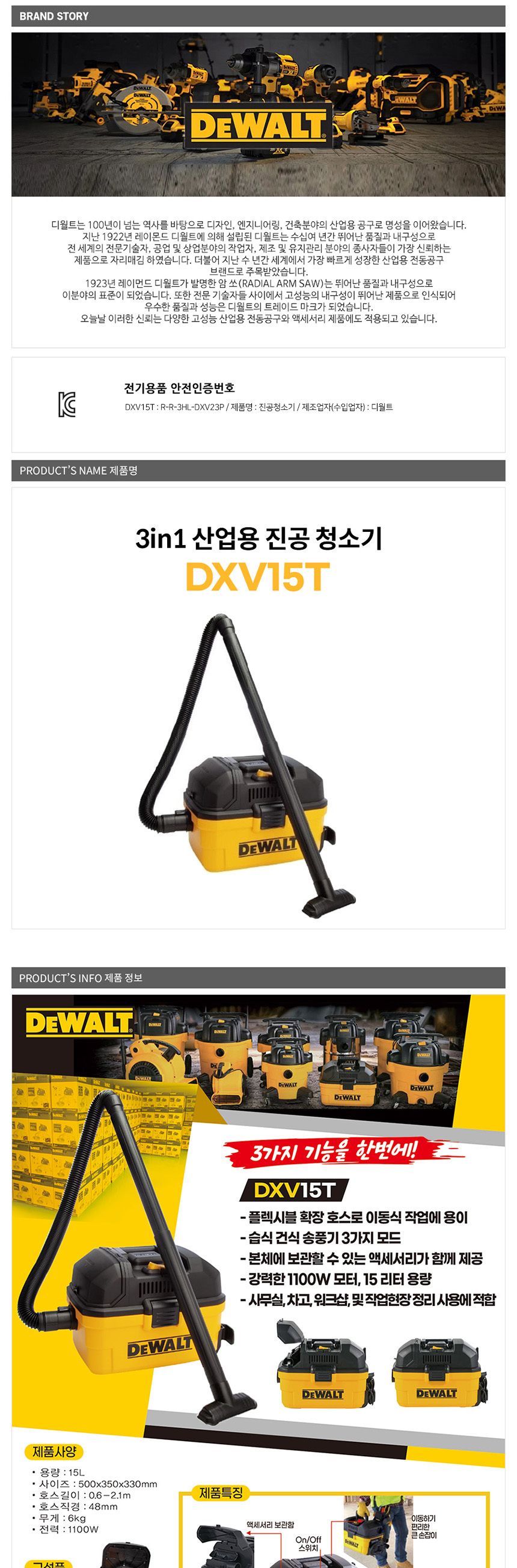 디월트 DXV15T 3in1 전동 진공 청소기 1100W/청소기/바닥청소/산업청소기/건습식청소기/건습식진공청소기/